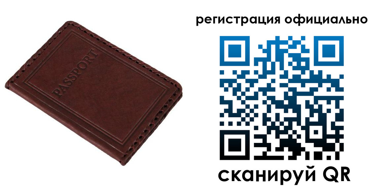 прописка штамп в Читинской области