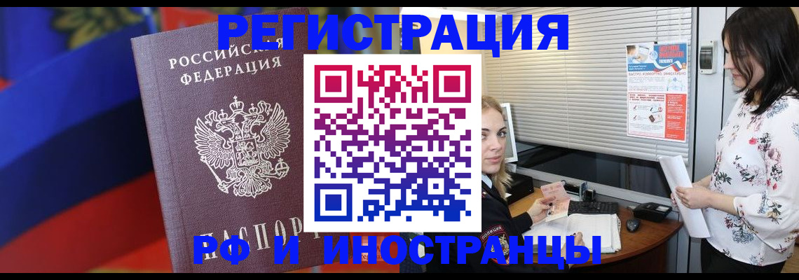 прописка регистрация в Читинской области